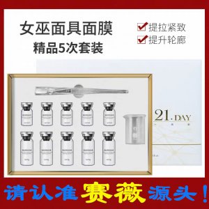 女巫面膜美容院線雕女巫面具面膜套盒現(xiàn)貨多肽v臉面膜粉現(xiàn)貨批發(fā)OEM/ODM定制代加工