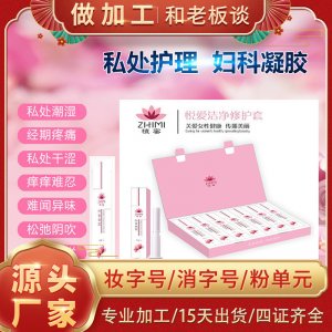 植蜜清潔抗hpv凝膠私密套盒裝女性私處保養(yǎng)護(hù)理緊致產(chǎn)品婦科凝膠OEM代加工