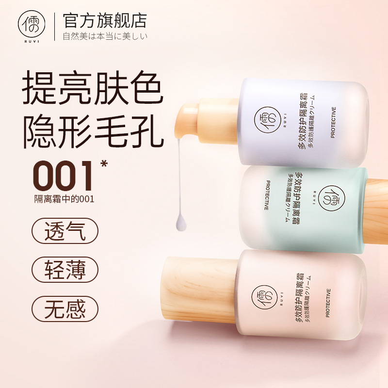 儒意隔離霜代加工,選擇靠譜的廠家,產(chǎn)品質(zhì)量有保證