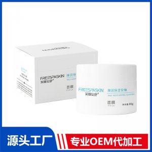 臻潤保濕安睡面膜OEM/ODM定制代加工