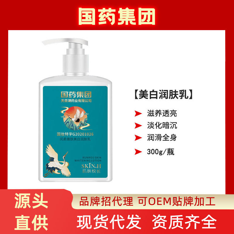 國藥集團(tuán)補(bǔ)水保濕身體乳貼牌代加工oem,品質(zhì)看得見