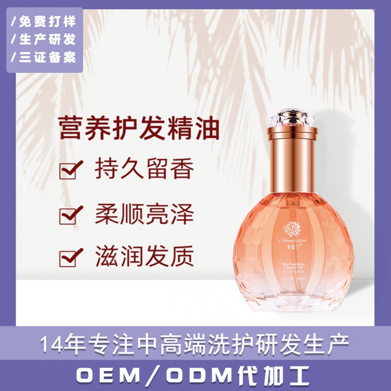 圣姿蘭 針對燙染損傷頭發(fā)護(hù)發(fā)精油oem貼牌代加工,源頭供貨實力廠家