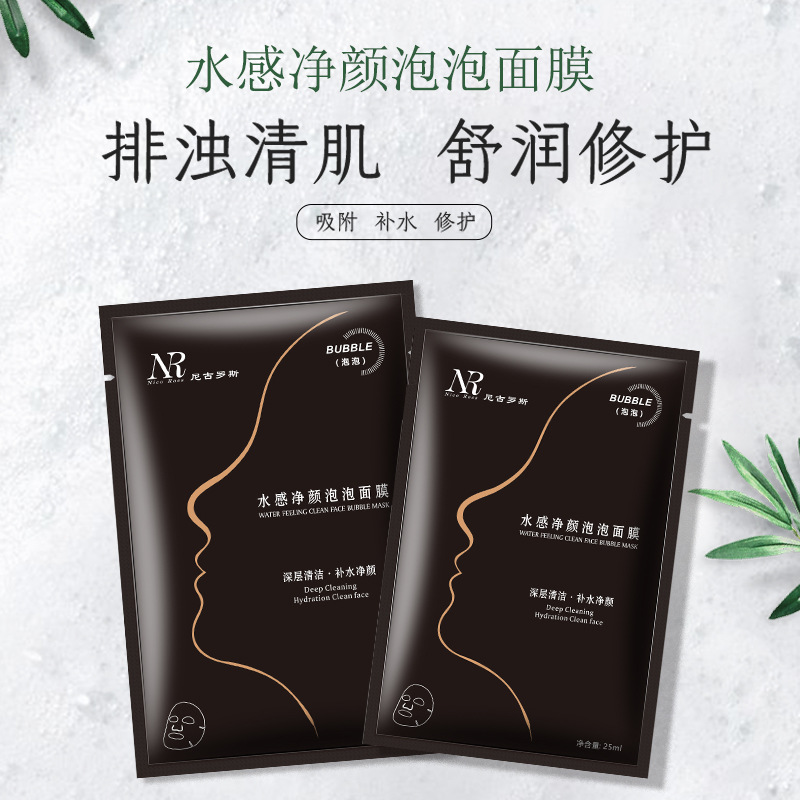 尼古羅斯泡泡面膜貼牌oem,包工包料