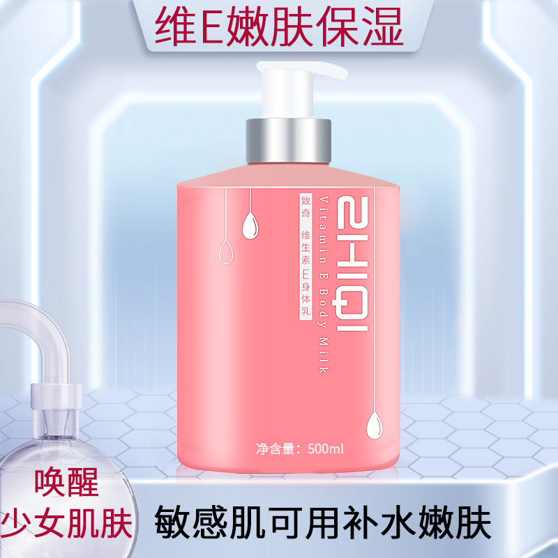 代加工公司致奇維生素E身體乳,多家合作企業(yè),行業(yè)經(jīng)驗(yàn)豐富