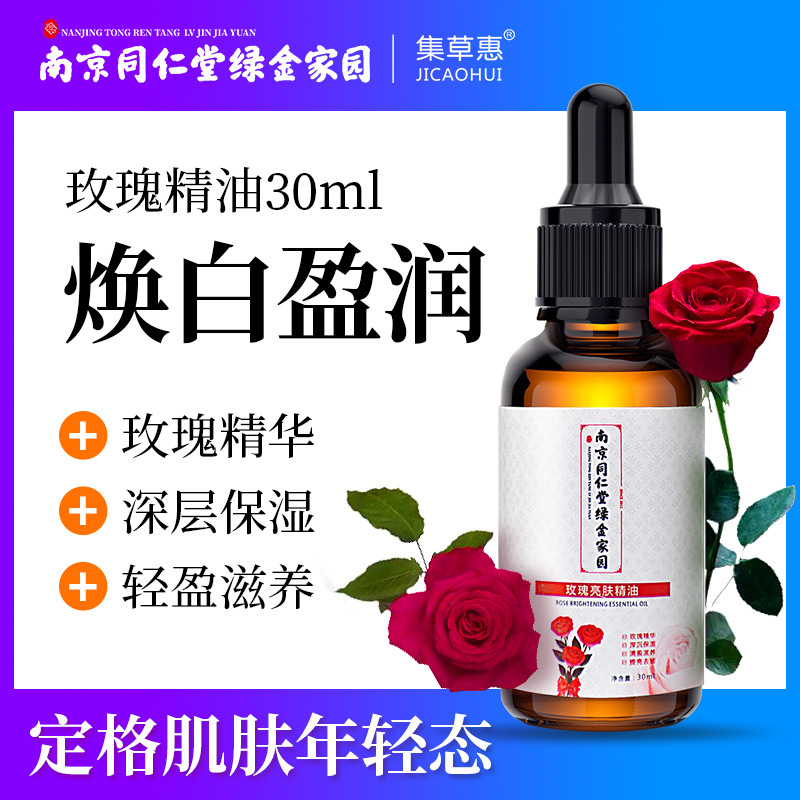 南京同仁堂綠金家園玫瑰亮膚精油定制貼牌代加工,代工過的都說好