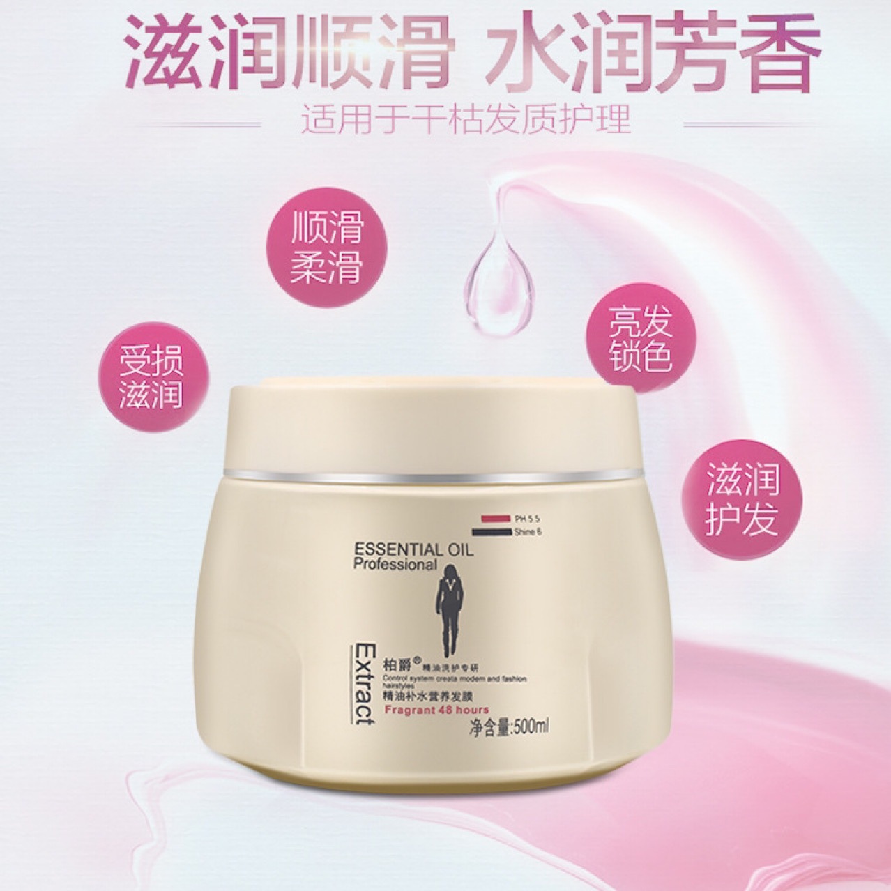 柏爵精油補(bǔ)水滋養(yǎng)發(fā)膜焗油膏定制貼牌代加工,快來了解下