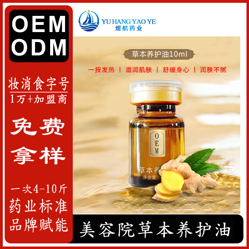 舒緩酸痛艾姜精華油貼牌定制代加工 舒緩酸痛艾姜精華油貼牌定制代加工