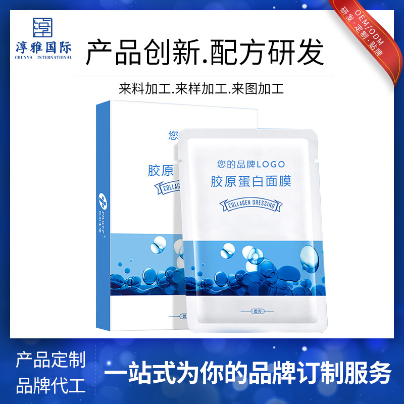 膠原蛋白面膜貼牌定制代加工 膠原蛋白面膜貼牌定制代加工