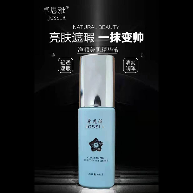 卓思雅凈顏美肌精華液貼牌OEM/ODM 卓思雅凈顏美肌精華液貼牌OEM/ODM