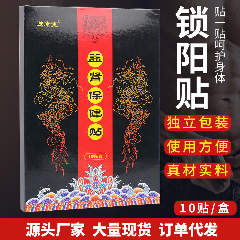 鎖陽(yáng)貼益腎貼一站式貼牌,快速了解生產(chǎn)過(guò)程