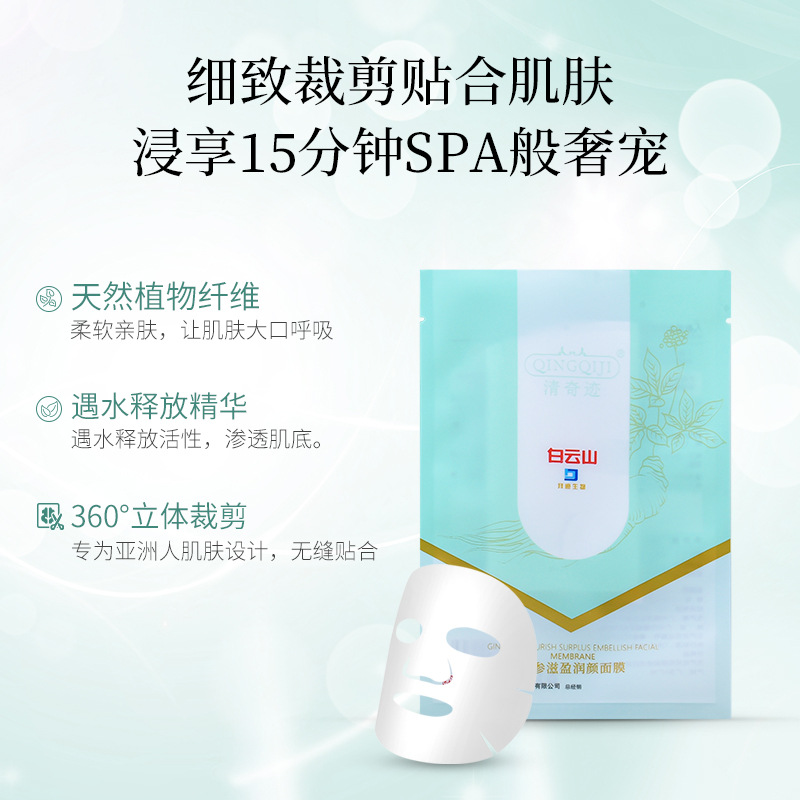 白云山人參補水嫩膚面膜源頭代工工廠,歡迎來廠參觀