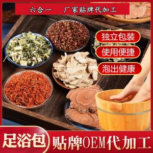 六合一足浴包代加工貼牌OEM/ODM 六合一足浴包代加工貼牌OEM/ODM