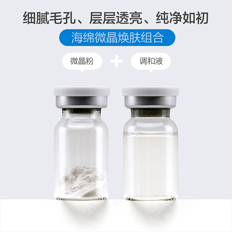 生物微晶海綿微針?lè)踥em代加工,免費(fèi)打樣