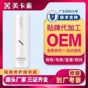 祛痘修護精華液代加工貼牌OEM/ODM 祛痘修護精華液代加工貼牌OEM/ODM