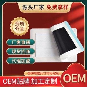 各類貼劑OEM/ODM定制代加工