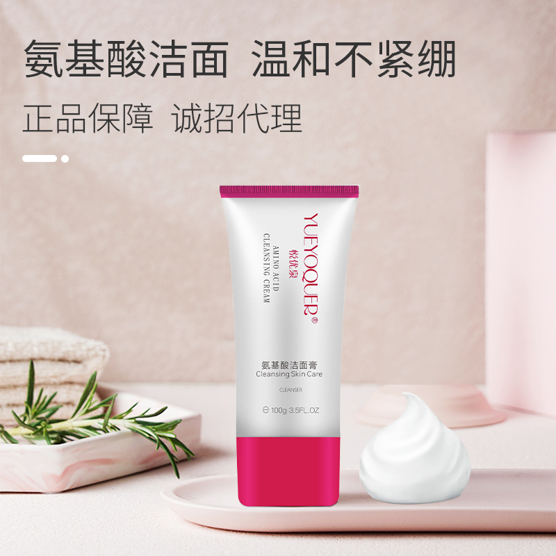 悅優(yōu)泉深層清潔洗面奶貼牌OEM/ODM代加工