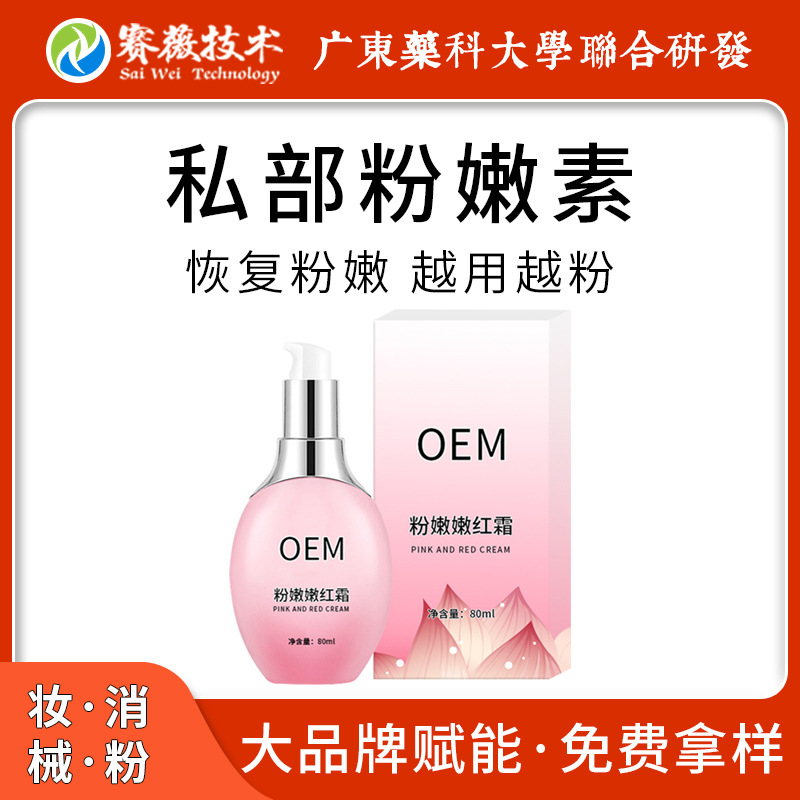 私部嫩紅素貼牌代加工定制,嚴(yán)格把控產(chǎn)品品質(zhì)