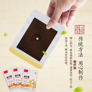 中原福力磁療貼貼牌OEM/ODM 中原福力磁療貼貼牌OEM/ODM