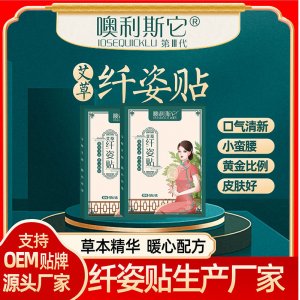 抖音奧利司它艾草肚臍貼貼牌定制代加工 抖音奧利司它艾草肚臍貼貼牌定制代加工