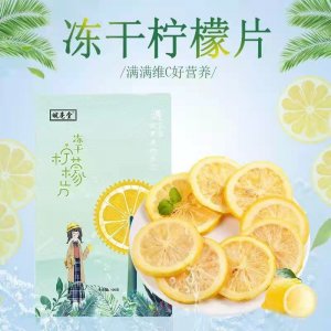 凍干檸檬片泡水花茶可OEM/ODM代工