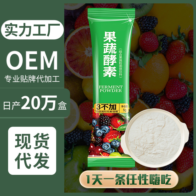 復(fù)合果蔬酵素粉代加工廠家,加工復(fù)合果蔬酵素粉-至誠服務(wù)!