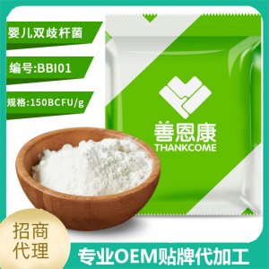 嬰兒雙歧桿菌 食品級(jí)益生菌凍干粉原料廠家 食用級(jí)乳酸菌粉OEM/ODM代加工