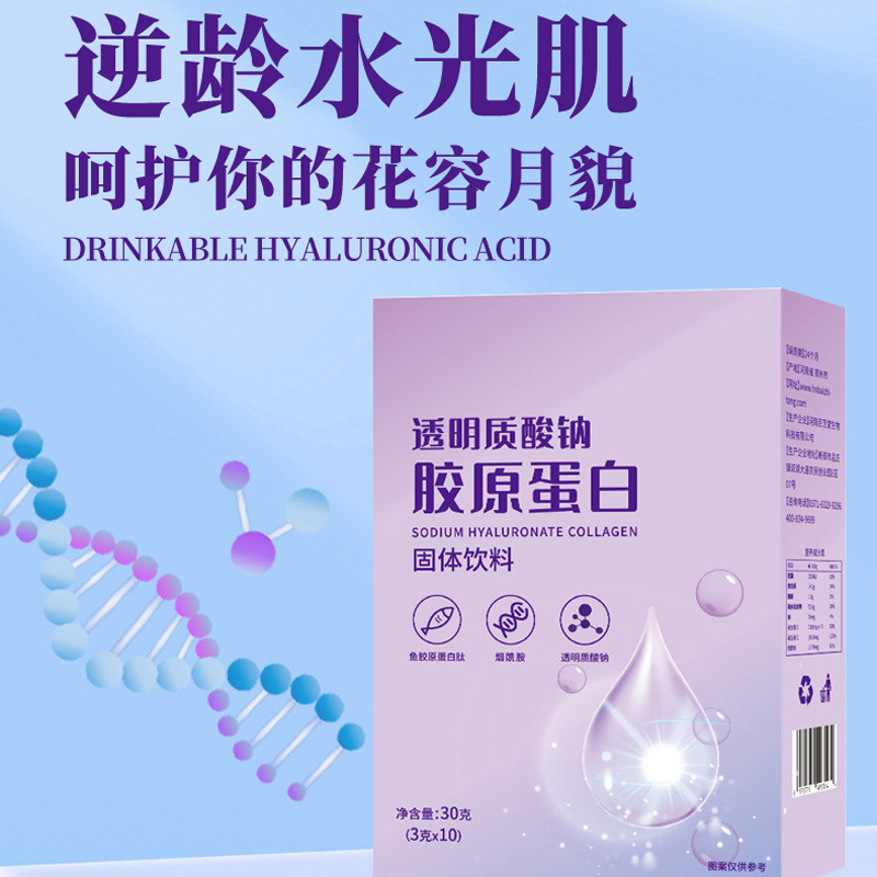 透明質酸鈉膠原蛋白肽粉活性固體飲料口服液貼牌oem代加工,定制安全又可靠