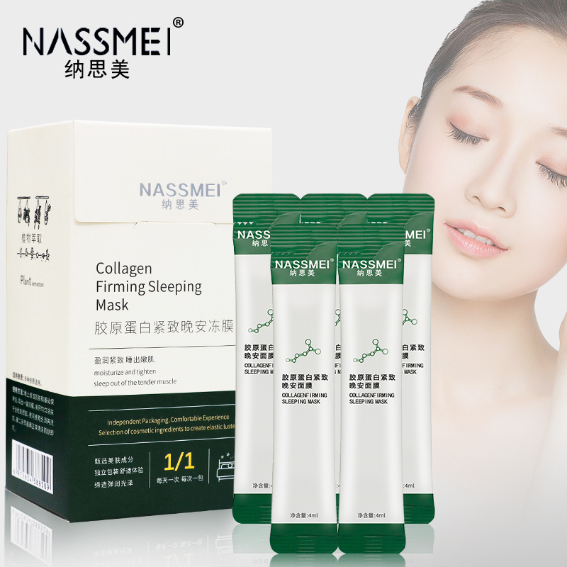 一站式OEM睡眠面膜代加工貼牌源頭工廠-預(yù)約可領(lǐng)樣品