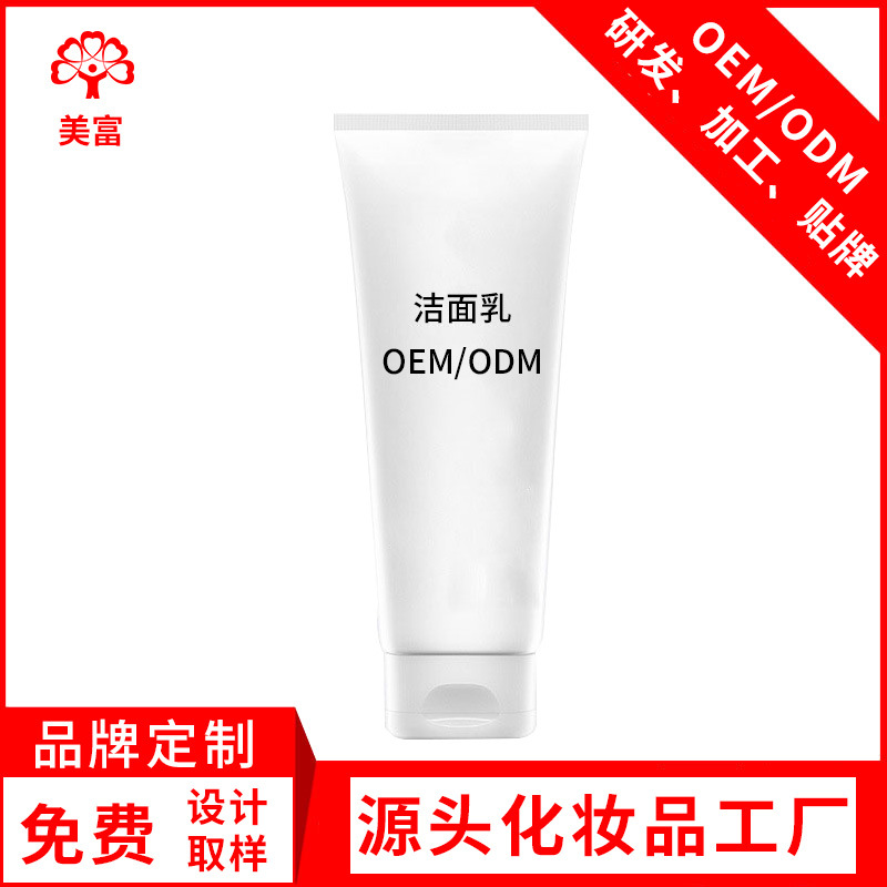 補水保濕潔面乳貼牌oem代加工,頗受歡迎
