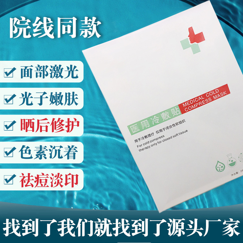 冷敷貼面膜代加工專業(yè)服務商,嚴控品質,支持加工類型多,劑型全,價格低,不限數(shù)量