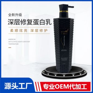 深層修復(fù)蛋白乳滋養(yǎng)絲滑改善干枯毛躁修復(fù)燙染貼牌OEM/ODM