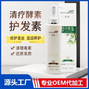 清療酵素蛋白護發(fā)素柔順絲滑改善干枯毛躁修復(fù)燙染受損護發(fā)素代加工貼牌OEM/ODM