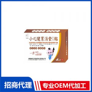 豫健神農(nóng)小兒健胃消食貼（4貼裝）OEM代加工