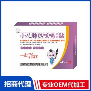豫健神農(nóng)小兒肺熱咳喘貼（4貼裝）可OEM/ODM代工
