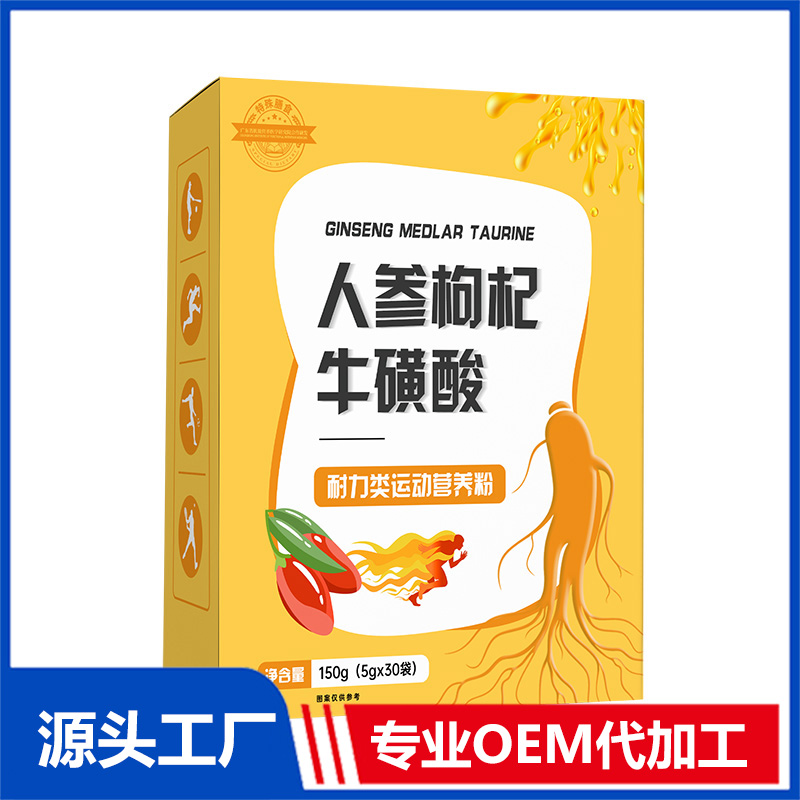 人參枸杞牛磺酸定制貼牌代加工,代工過的都說好