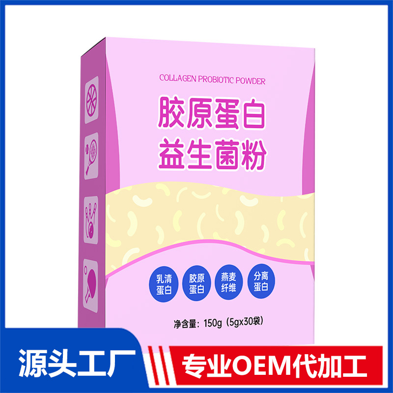 膠原蛋白益生菌粉貼牌oem代加工,定制安全又可靠
