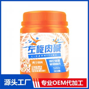 左旋肉堿(控制能量類(lèi))可OEM/ODM代工