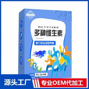 多種維生素OEM/ODM定制代加工
