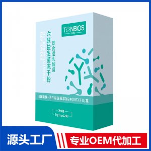 即食型益生菌(非固體飲料)6聯(lián)菌株OEM/ODM代加工