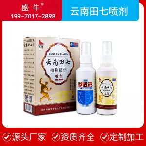 雙瓶噴劑 大容量護(hù)頸肩腰腿痛云南田七噴劑代加工貼牌OEM/ODM