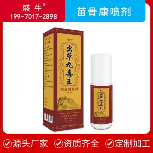 蟲草九毒王 頸肩腰腿噴劑OEM/ODM代加工