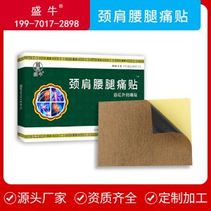 頸肩腰腿黑膏藥貼無紡布冷敷貼可OEM/ODM代工