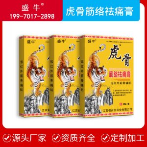 虎骨祛痛貼黑膏藥貼牌定制代加工