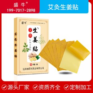 生姜貼老姜貼可OEM/ODM代工