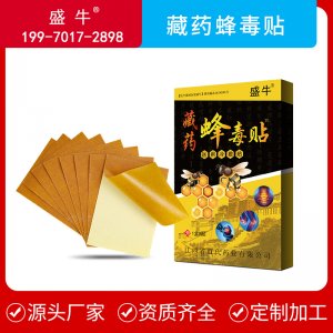 藏藥蜂毒貼黑膏藥貼OEM/ODM代加工