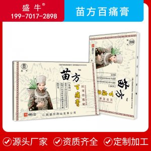 苗方百草貼黑膏藥貼貼牌OEM/ODM