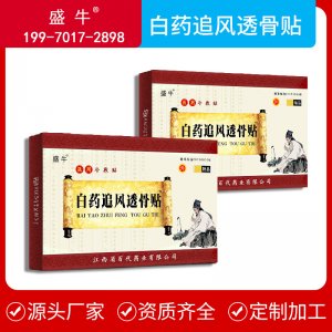 白藥追風(fēng)透骨貼OEM/ODM定制代加工