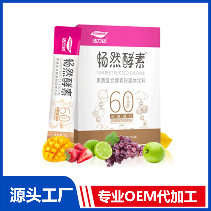 植物果蔬酵素代餐粉一站式貼牌代加工,一定要靠譜專業(yè)的