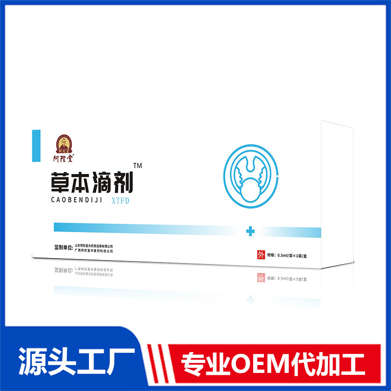 草本滴劑貼牌oem代加工,定制安全又可靠