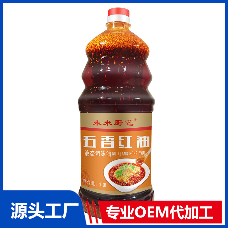 五香紅油OEM/ODM定制代加工